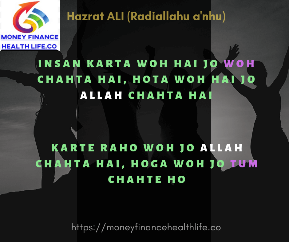 Insan Karta Woh Hai Jo Woh Chahta Hai Hota Woh Hai Jo Allah Chahta Hai Insan Karta Woh Hai Jo Woh Chahta Hai Hota Woh Hai Jo Allah Chahta Hai