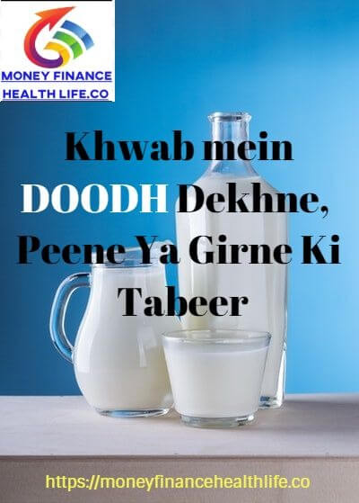 Khwab mein Doodh dekhna, Peena ya Girna Khwab mein Doodh dekhna, Peena ya Girna