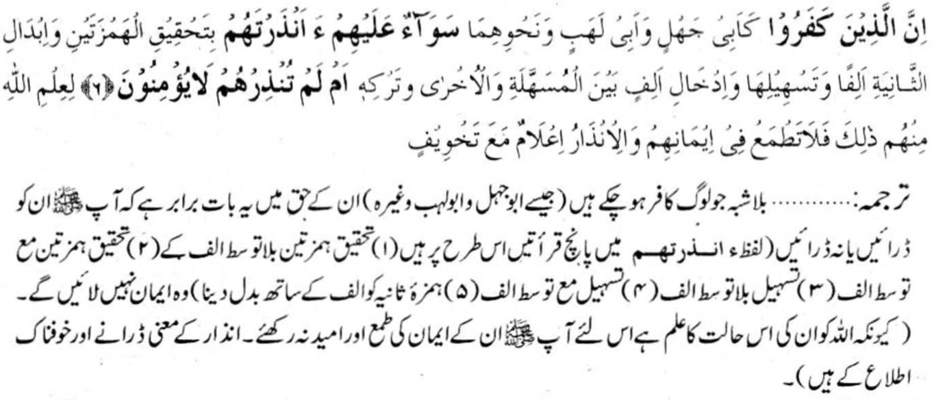Surah Baqarah Ayat 6 Surah Baqarah Ayat 6