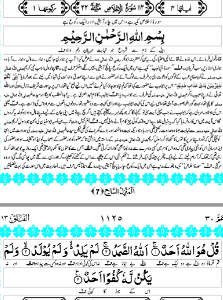 Surat Al Ikhlas Surat Al Ikhlas