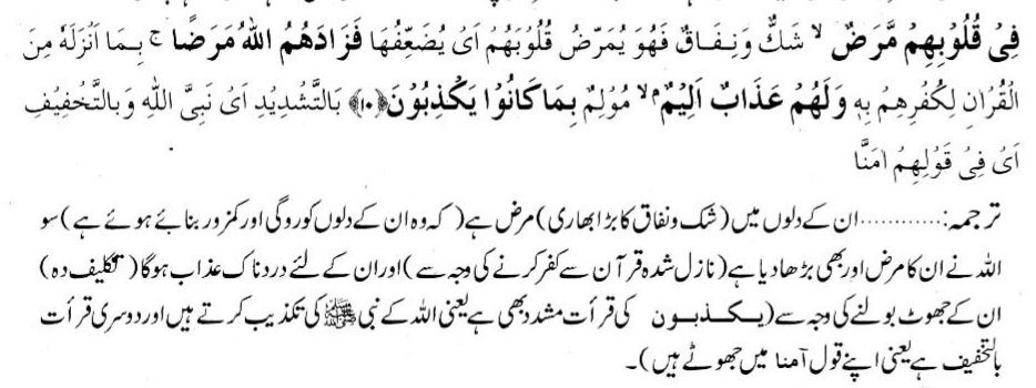 Surah Baqarah Ayat 10 Surah Baqarah Ayat 10