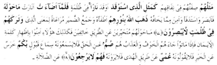 Surah Baqarah Ayat 17, 18 Surah Baqarah Ayat 17, 18